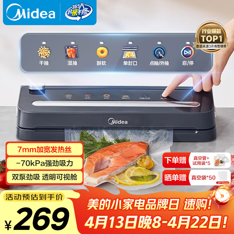 美的（Midea）真空封口机严密封系列7mm超宽封口干湿两用大吸力家用食品塑封机 MJ-KF61