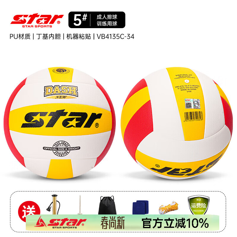 世达（star）排球5号比赛专用球初中生中考大学生考试训练硬排 5号 VB4135C-34
