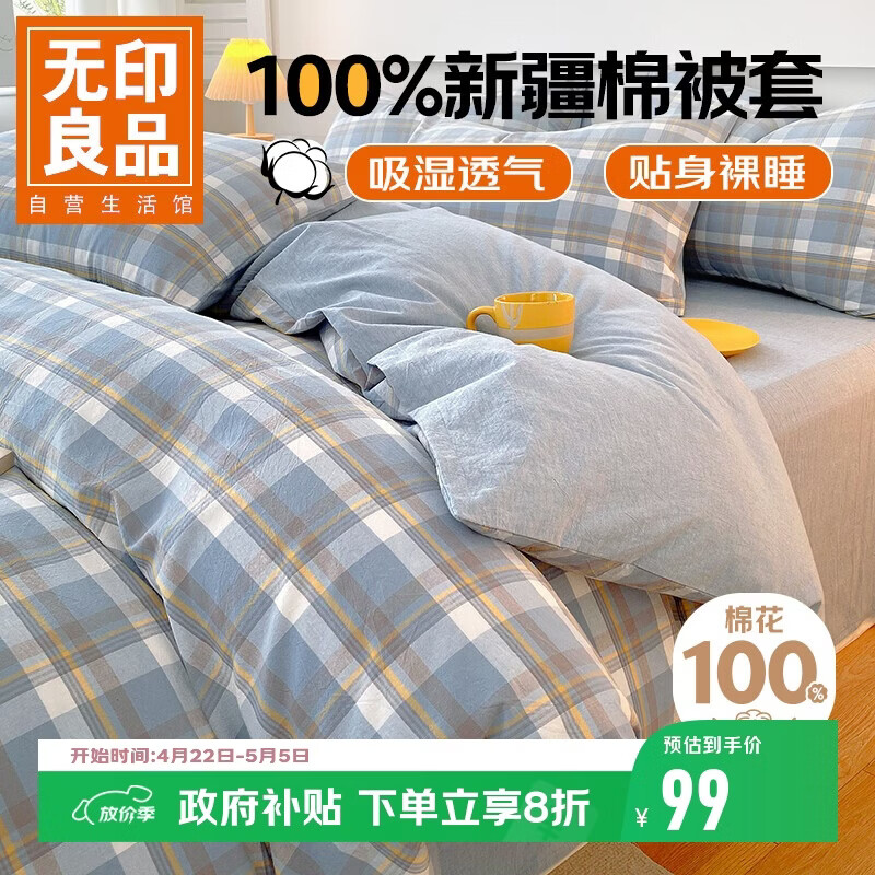 无印良品A类抗菌全棉被套单件100%新疆棉纯棉被罩被套150x200cm兰格