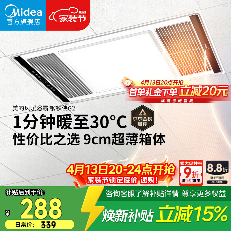 美的（Midea）风暖浴霸钢铁侠系列暖风照明排气一体换气暖风机G2