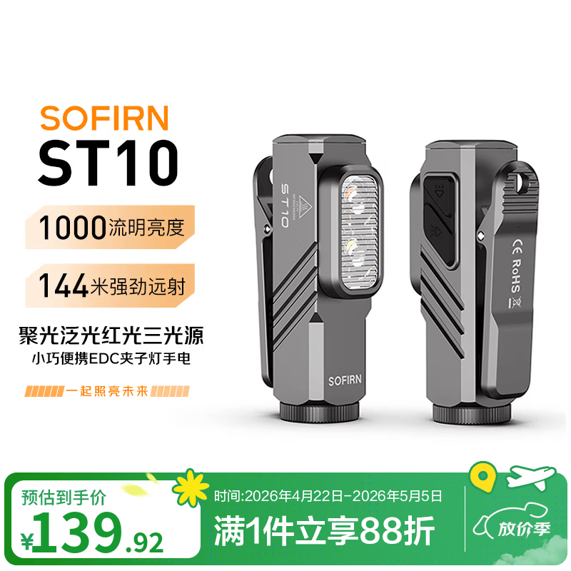 sofirn索菲恩 ST10 迷你便携夹子灯头灯红光白光长续航自行车骑行灯 铁灰色