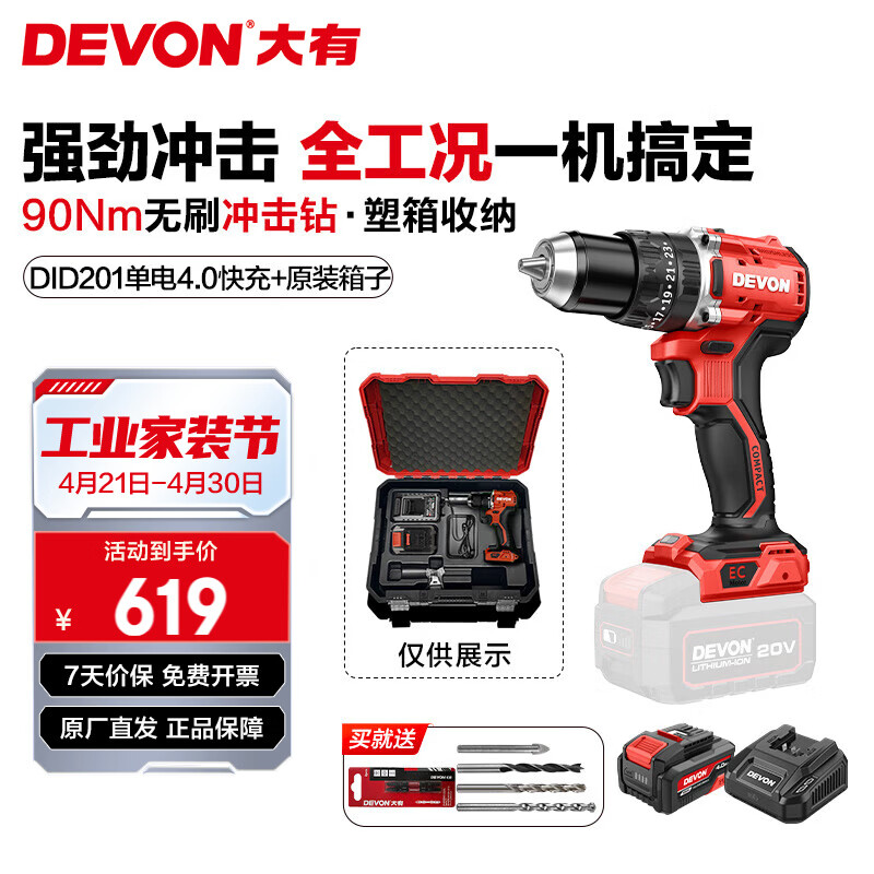大有（Devon）手电钻 无刷锂电钻冲击钻DID201充电钻螺丝刀大扭力混凝土多功能 4.0Ah单电快充（75W）+原装塑箱