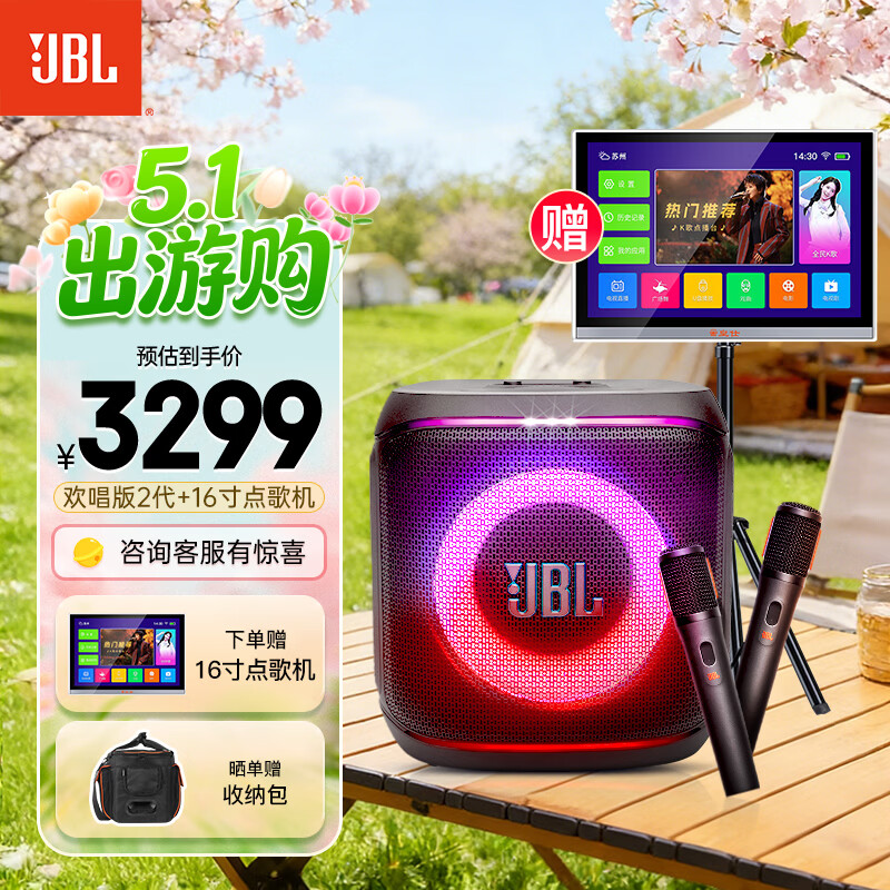 JBLPartybox Encore 2音樂戰(zhàn)將歡唱版2代 國家補貼藍牙音箱 戶外便攜 家庭KTV音箱 露營音響 禮物 【K歌套裝】音箱+話筒+16寸點歌機+收納包