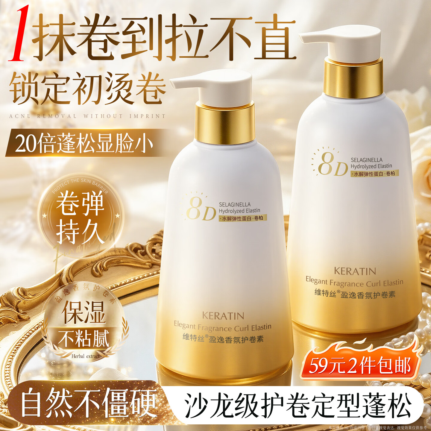 维特丝弹力素女卷发保湿定型护卷防毛躁烫卷发专用打理神器精油护理摩丝