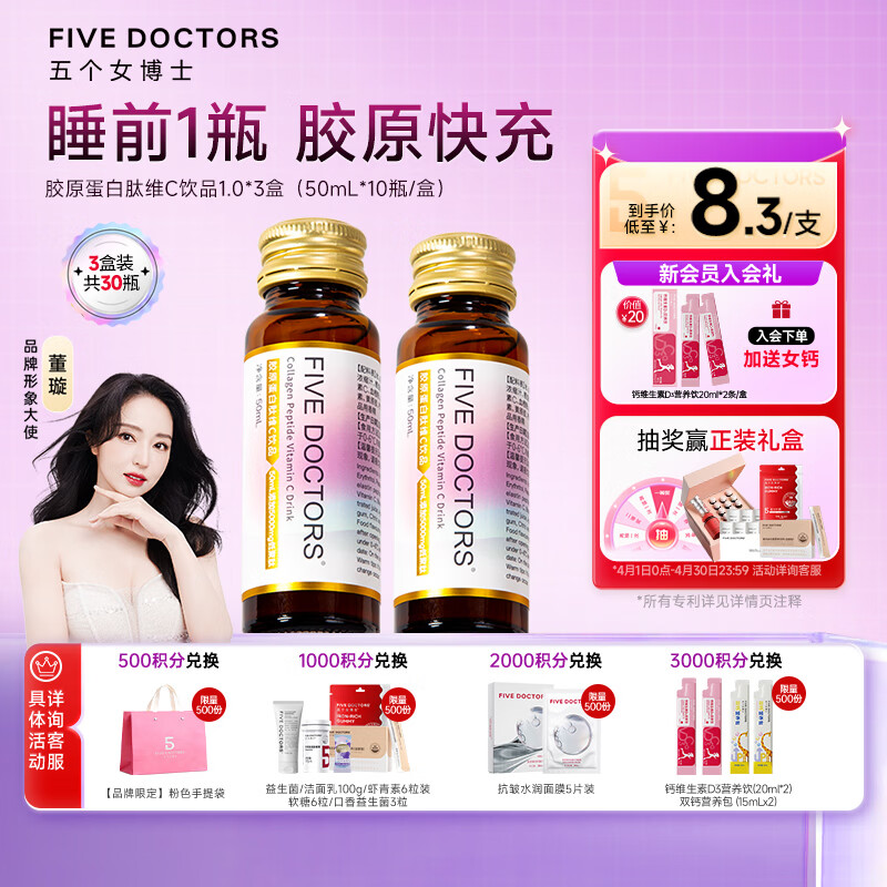 五个女博士鱼胶原蛋白肽维c小分子口服液态饮品EGCG升级肽2.0官旗店官方正品 【经典肽1.0新客装】 10瓶*3盒