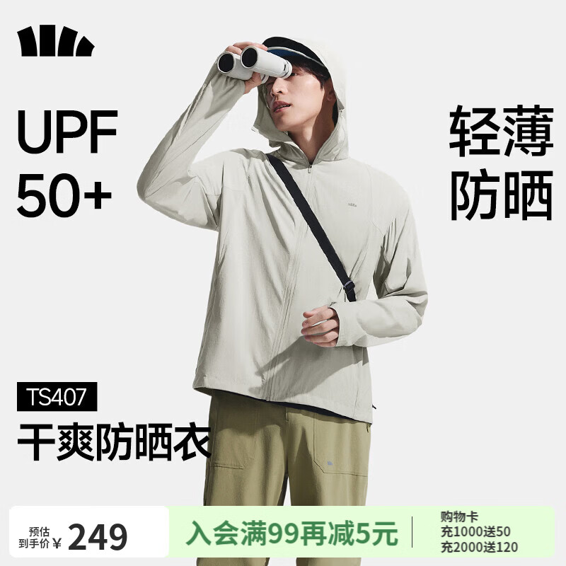 蕉下超轻薄防晒衣男士透气皮肤衣新款户外防晒服夏季宽松男款外套 浅咖灰 XL