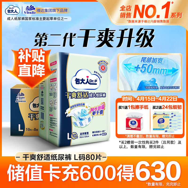 包大人（Dr.P）干爽舒适成人纸尿裤基础型L80片(腰围:85-135cm)老年人产妇尿不湿