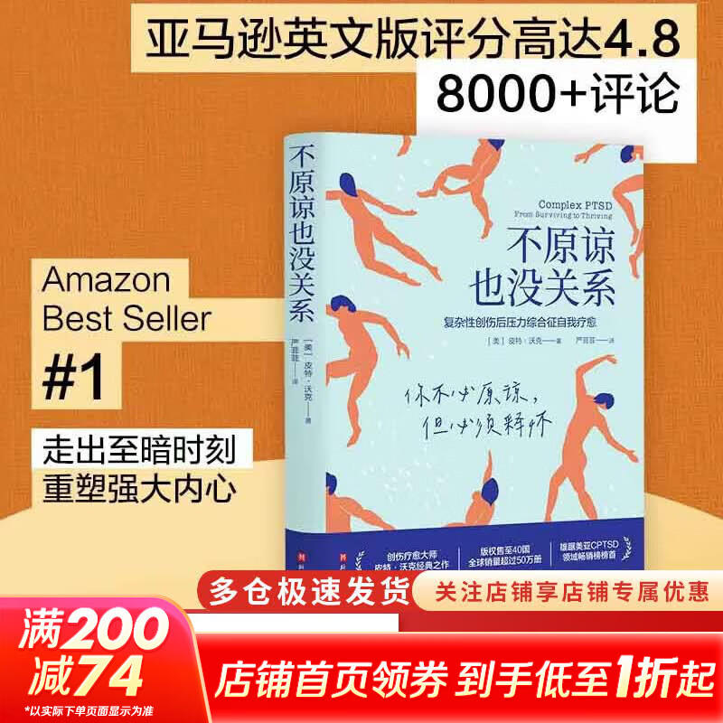 【正版包邮】不原谅也没关系 复杂性创伤后压力综合征自我疗愈 不必原谅 必须释怀 压力缓解 心理健康 新华书店旗舰店心理学书籍