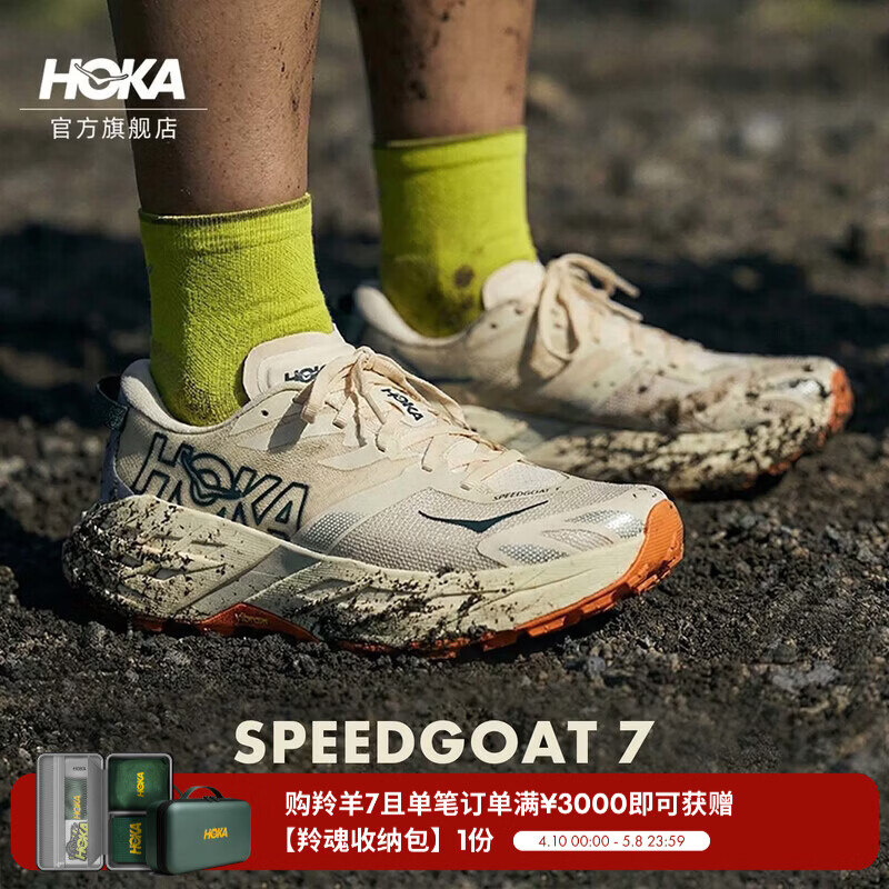 HOKA春夏新款男款飞速羚羊 7越野跑鞋SPEEDGOAT 7全地形抓地缓震 复古黄/姜黄色 43