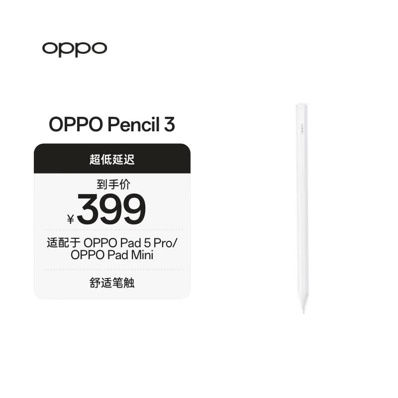 OPPO Pencil 3 手写笔 适配于OPPO Pad 5 Pro/OPPO Pad Mini平板 白色
