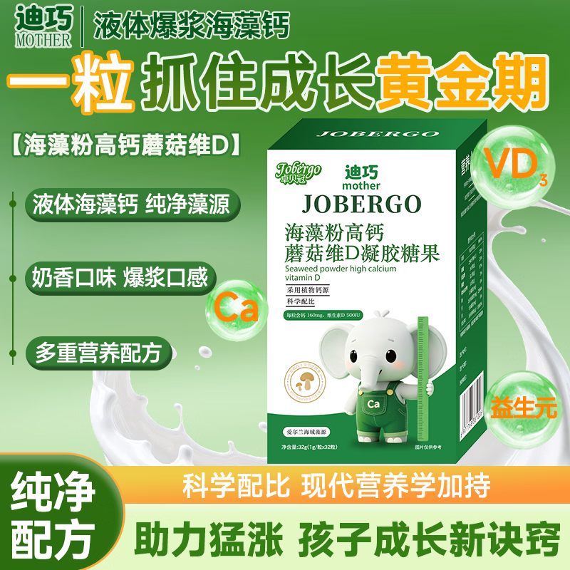 迪巧儿童婴儿补钙6-12个月液体钙儿童4-17岁长个子婴儿海藻钙 【周期装】 32粒*3盒 -纯净配方