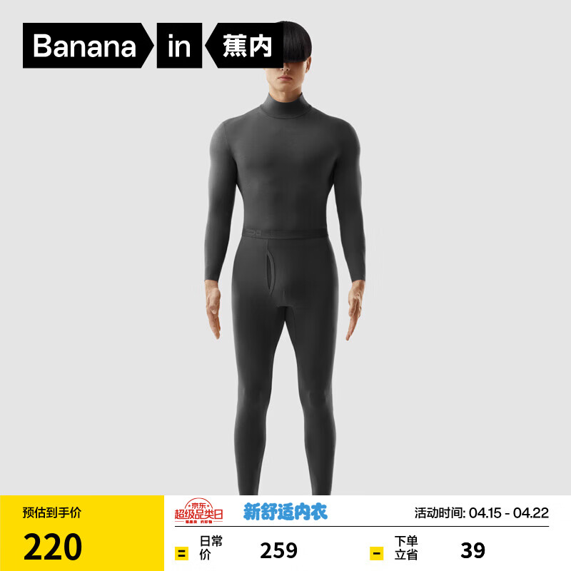 蕉内轻热皮男女士保暖内衣套装秋衣秋裤高领秋冬7A抗菌莫代尔裸感锁温 【高领】黑色-男士 2XL