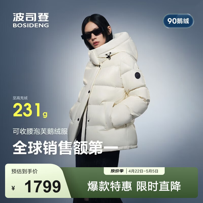 波司登（BOSIDENG）冬季羽绒服鹅绒女士泡芙加厚时尚百搭立领外套商场热卖同款 【店长推荐】幻境白8625 M 165/88A充绒量191g 体重约110-120斤