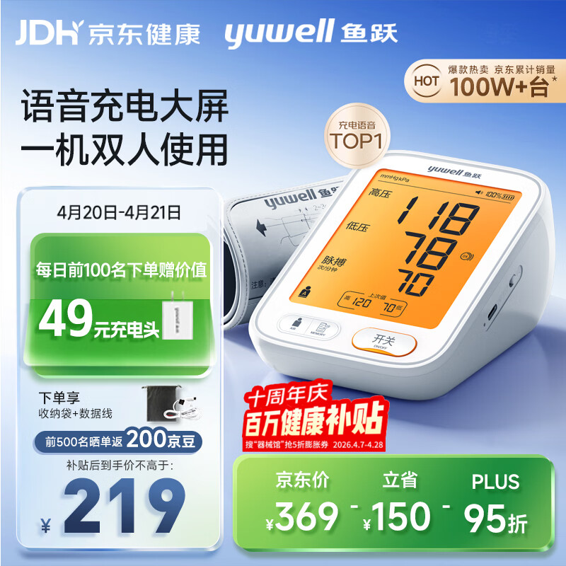 鱼跃（yuwell）行业爆款电子血压计680AR血压仪医用高精准血压测量仪器家用充电