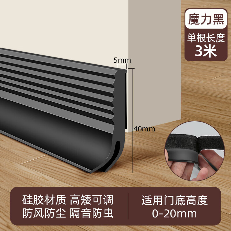 玛丽（MARIE）门缝密封条 硅胶隔音防风神器防盗门框贴防漏风房门挡胶条95cm厚度5mm 硅胶门底密封条 质感黑3米