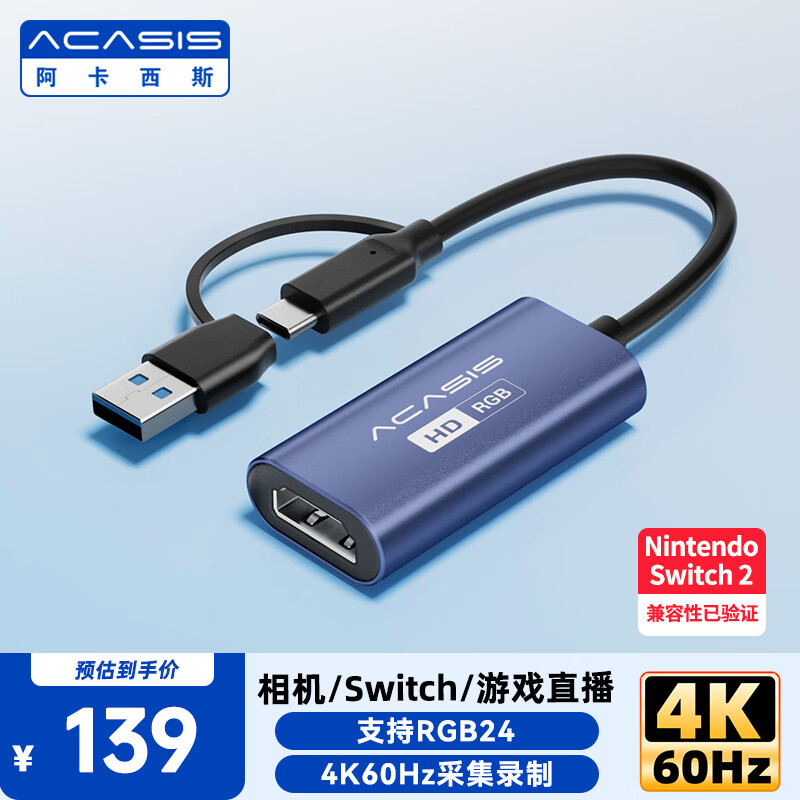 阿卡西斯HDMI视频采集卡4K60Hz高清RGB24 MS2130S转USB/Type-C适用Switch手机平板相机电脑直播VC002Pro