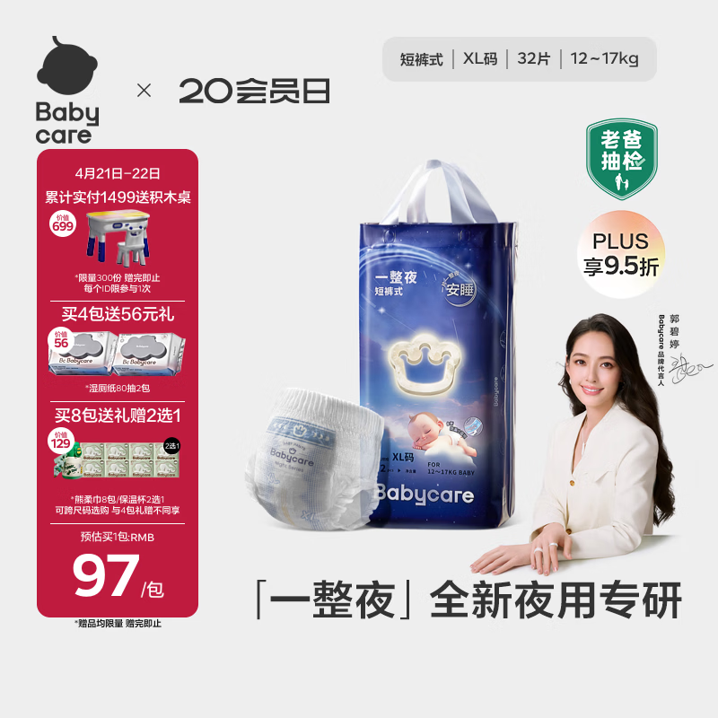 babycare一整夜拉拉裤XL32片(12-17kg)大吸量透气夜用安睡婴儿尿不湿