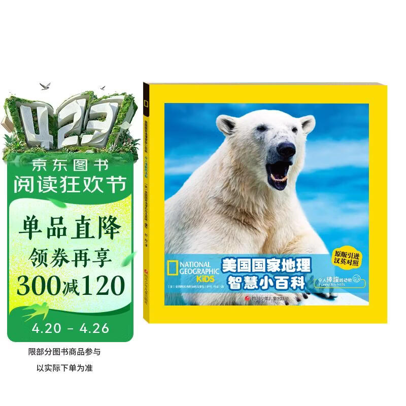 美国国家地理智慧双语小百科 令人捧腹的动物 