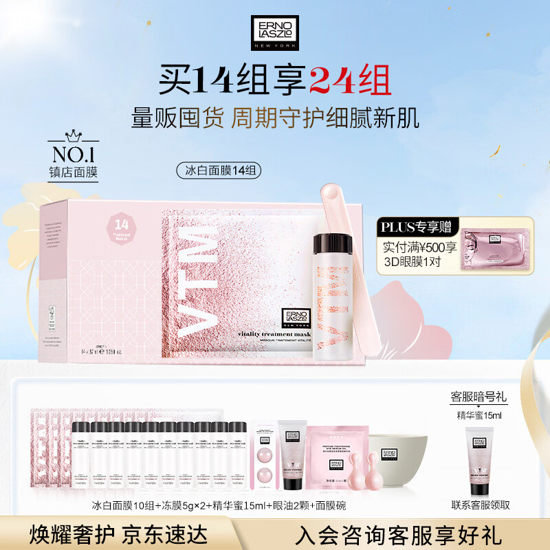 奥伦纳素（Erno Laszlo）冰白面膜14片保湿舒缓护肤品套装送女友女神礼物