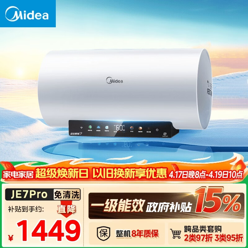 美的（Midea）阻垢免清洗电热水器80升家用3300W变频速热镁棒免更换以旧换新国家补贴15%热水器F8033-JE7Pro(HE)