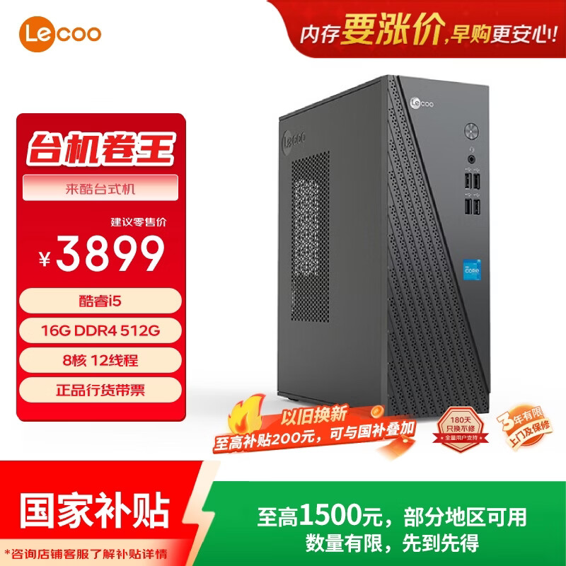 联想（Lenovo）来酷 Lecoo商务办公台式电脑主机(13代i5-13420H 16G内存 512GB SSD 正版win11)