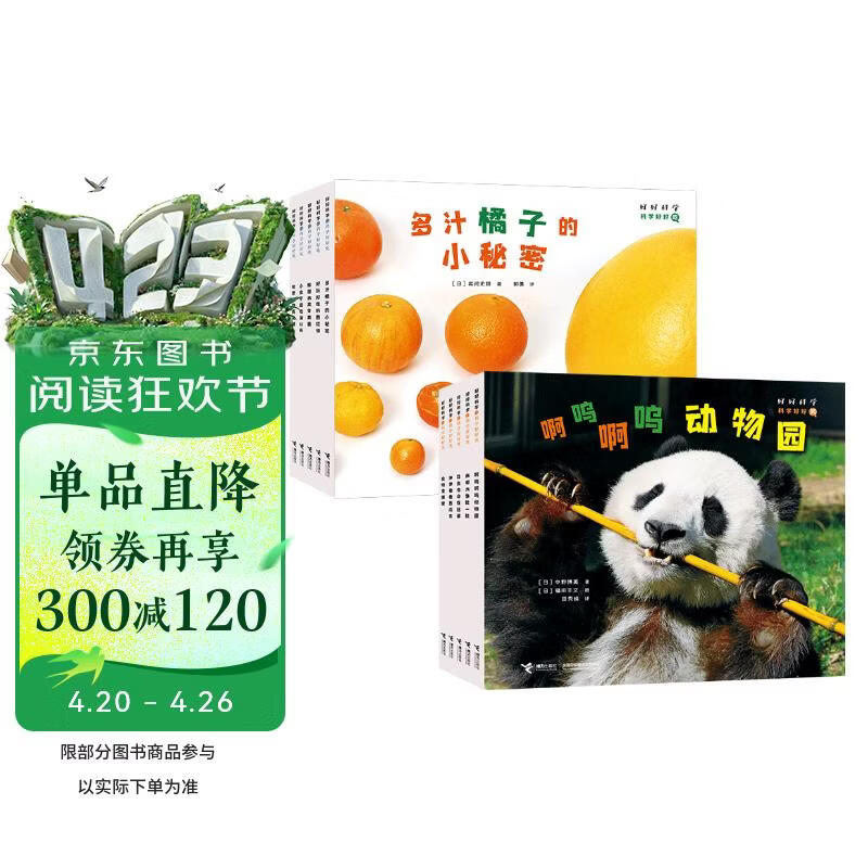 好好科学系列第一辑（套装共10册）科学好好笑 科学好好吃 