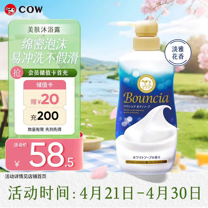 牛乳石硷碱COW美肤沐浴露480ml淡雅花香泡沫丰富易冲洗不假滑热门商品