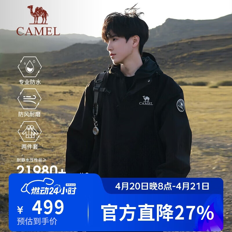 骆驼（CAMEL）王者凯甲ICON户外抓绒冲锋衣三合一专业暴雨级防水硬壳外套 B348