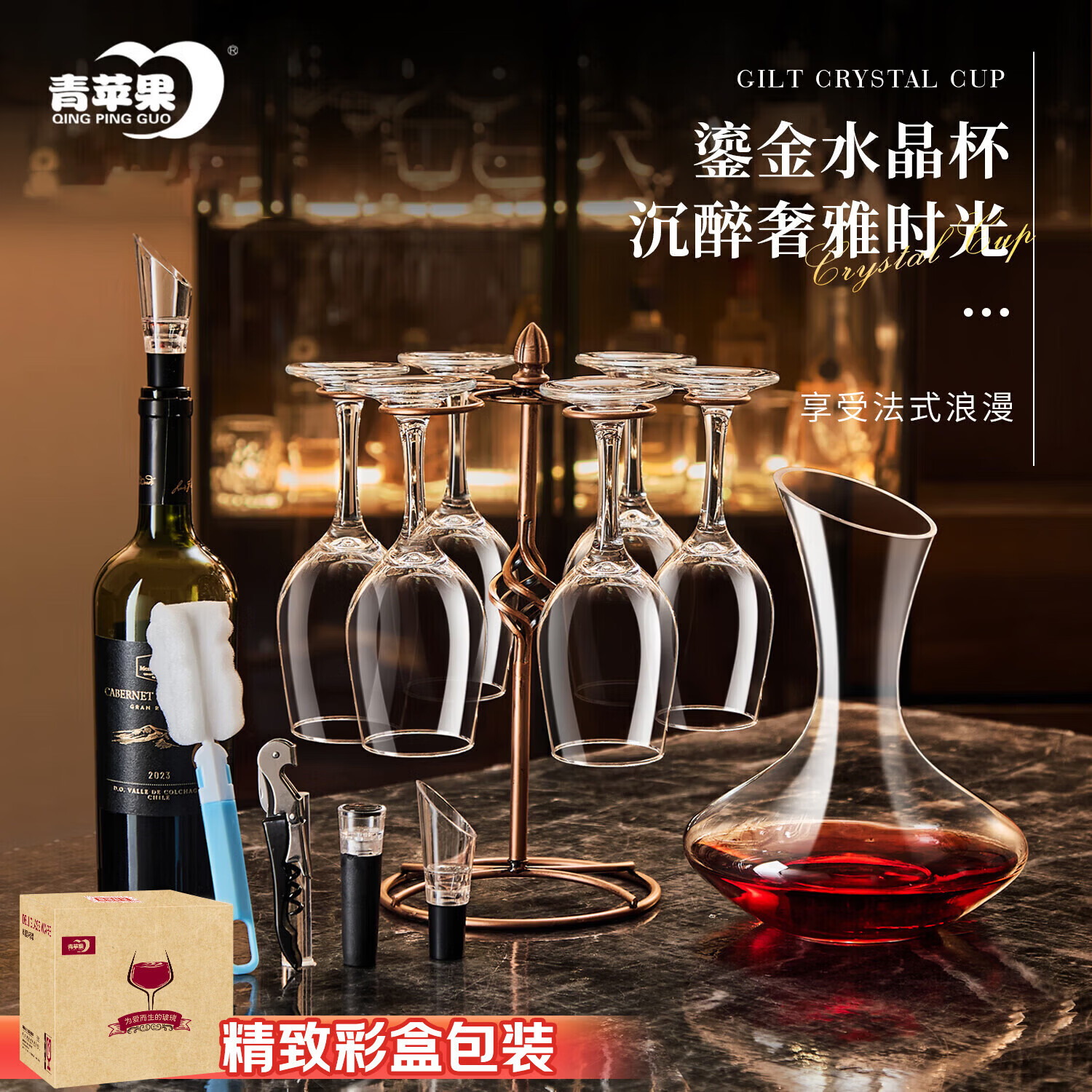 青苹果红酒杯套装礼盒装350ml六只+醒酒器+开瓶器+杯架高脚杯乔迁礼物
