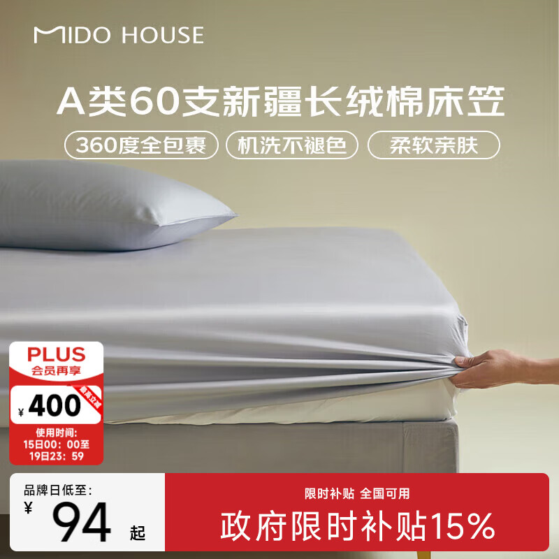 MIDO HOUSE铭都60支纯床笠笠全床罩床垫保护护套隔脏垫床盖1.8x2米月影灰