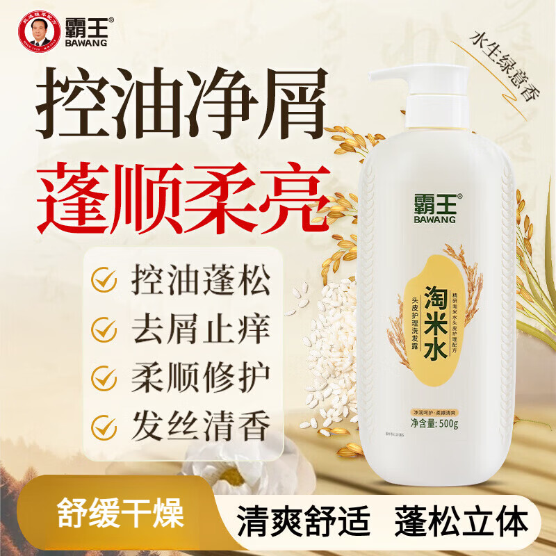 霸王淘米水洗发水控油蓬松去屑止痒水杨酸柔顺修护亮泽草本洗头膏 正常规格 500g