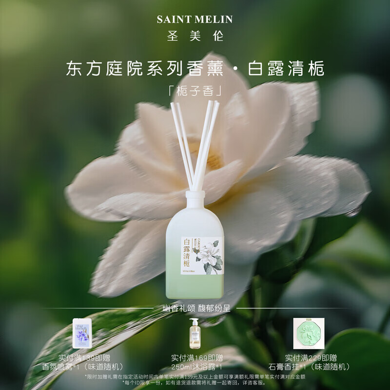 圣美伦高级无火精油香薰 28元到手