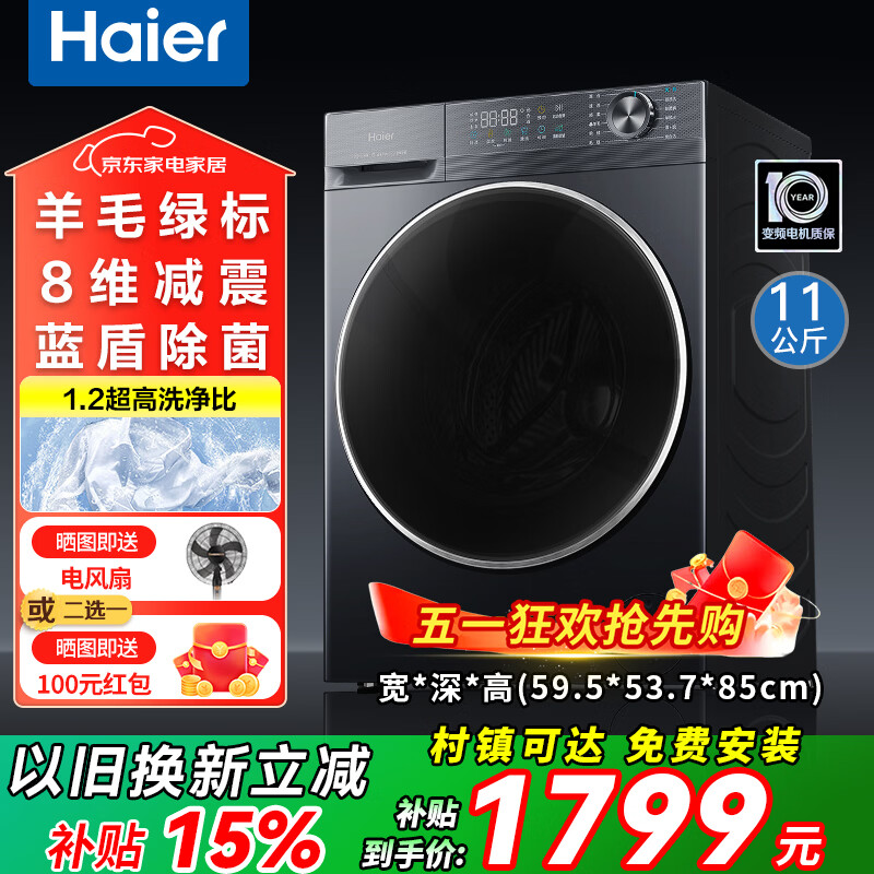 Haier������Ͳϴ�»�ȫ�Զ�ϴ���һ��ϴ�»�11���������һ����Ч���ܳ�������ϴ��ë�̱� �Ծɻ��� ��Ͳ��ϴ 11kg +���ܳ���+8ά����+��ë�̱� 1798.6Ԫ