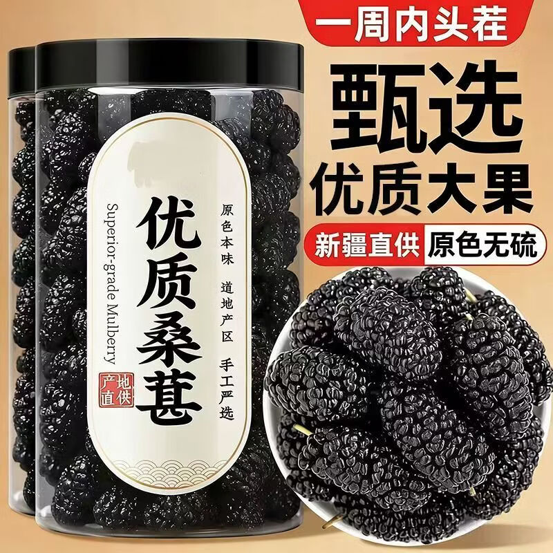 同仁堂（TRT）桑葚干特级 正宗新疆黑桑椹果干养生免洗即食 中药材饮泡水喝茶 特级桑葚干 250g*4罐 含罐装