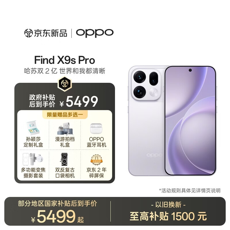 OPPO Find X9s Pro 16GB+512GB 自在白 2亿大底超清主摄  5G拍照旗舰智能手机 新机 长续航 国家补贴