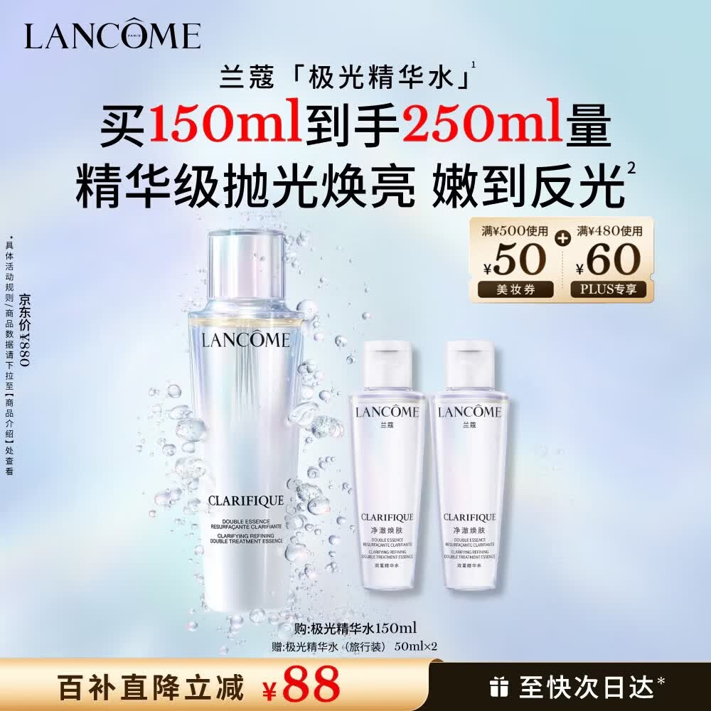 兰蔻极光精华水二代150ml 混油保湿水美白护肤品化妆品礼盒生日礼物