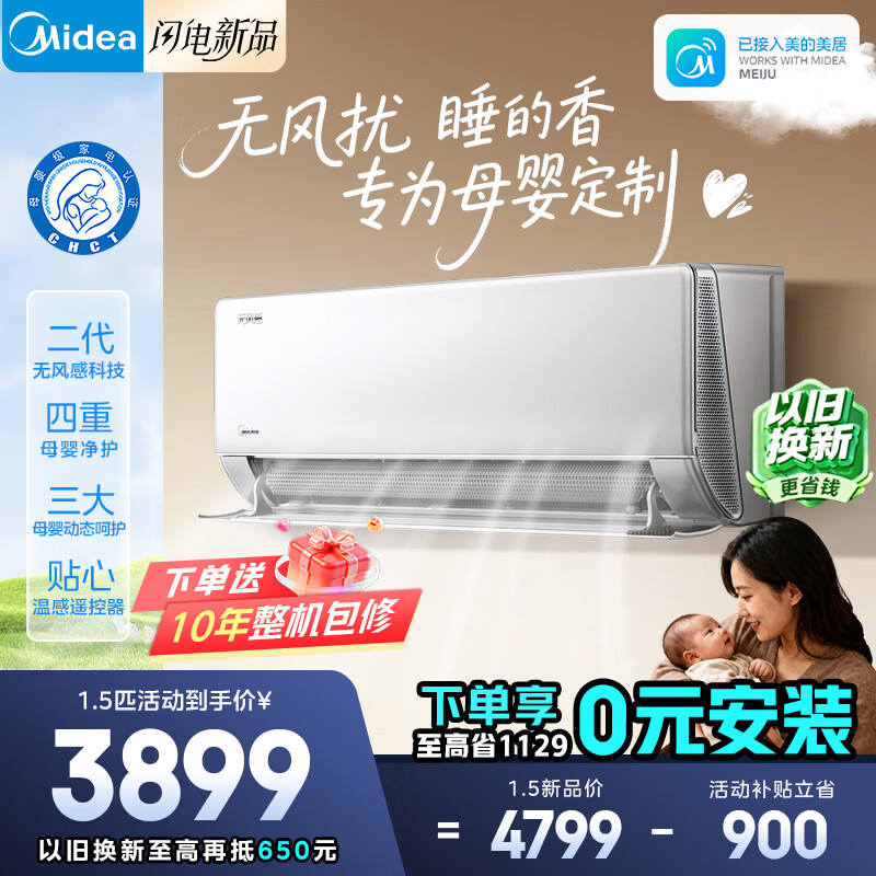 美的（Midea）挂机空调云朵无风感二代WF2 新一级能效 变频节能冷暖家用空调 第四代自清洁以旧换新家电补贴 云朵无风感 二代PRO 大1.5匹