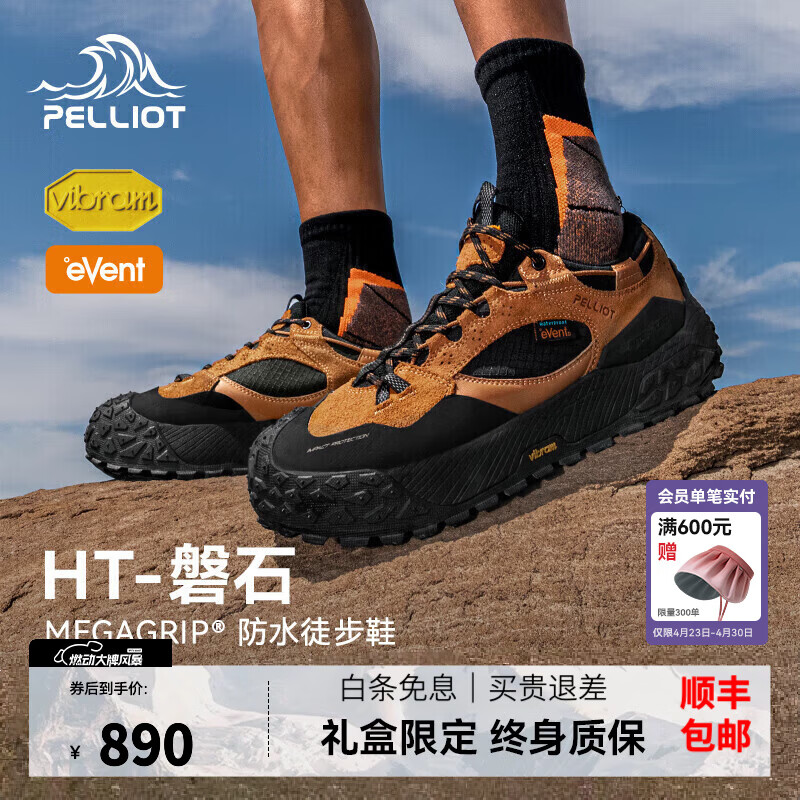 伯希和（Pelliot）【HT-磐石】伯希和徒步鞋男女Vibram防滑抓地eVent户外防水登山鞋 【焦糖色+曜石黑】男款 | 湿地止滑 41