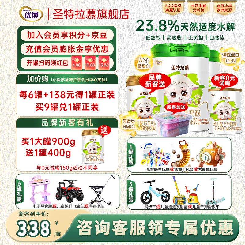 圣特拉慕3段婴幼儿配方羊奶粉900g*3罐 圣元优博纯羊乳小分子易吸收低致敏 900g 3罐 +208元得1罐