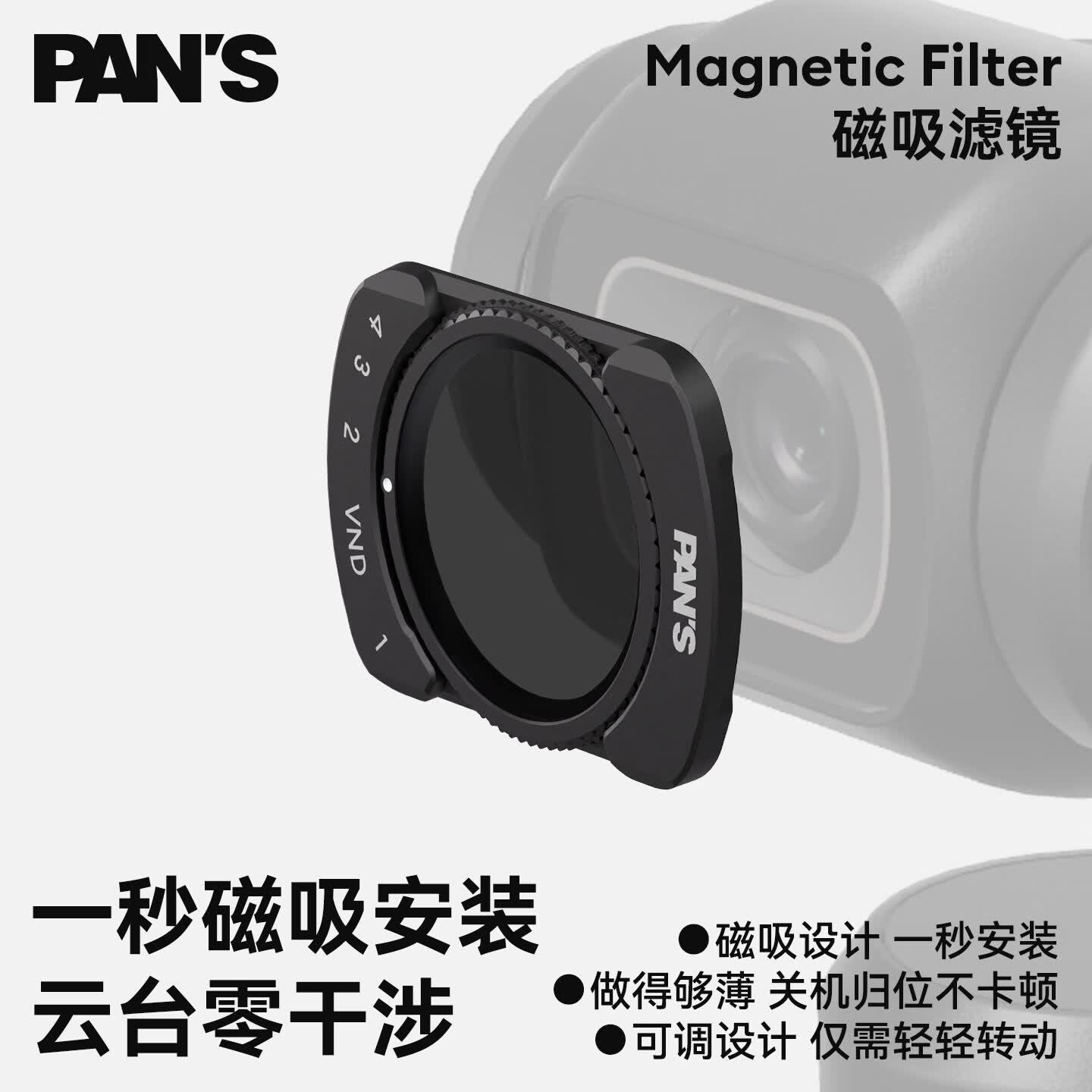 影视飓风 PANS大疆Pocket4&3磁吸滤镜套装CPL偏振镜ND减光数码配件相机 CPL偏振镜
