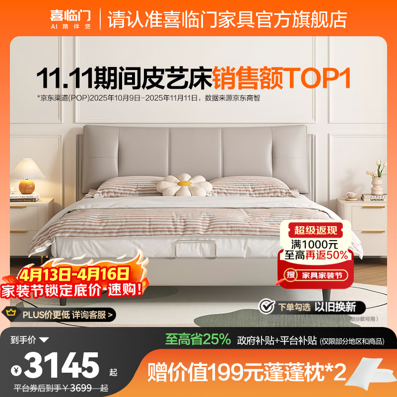 喜临门真皮艺双人大床主次卧室现代简约软靠包尼亚pro[床架] 云雾米+云朗air床垫软硬适中-7天发货 1.8*2米