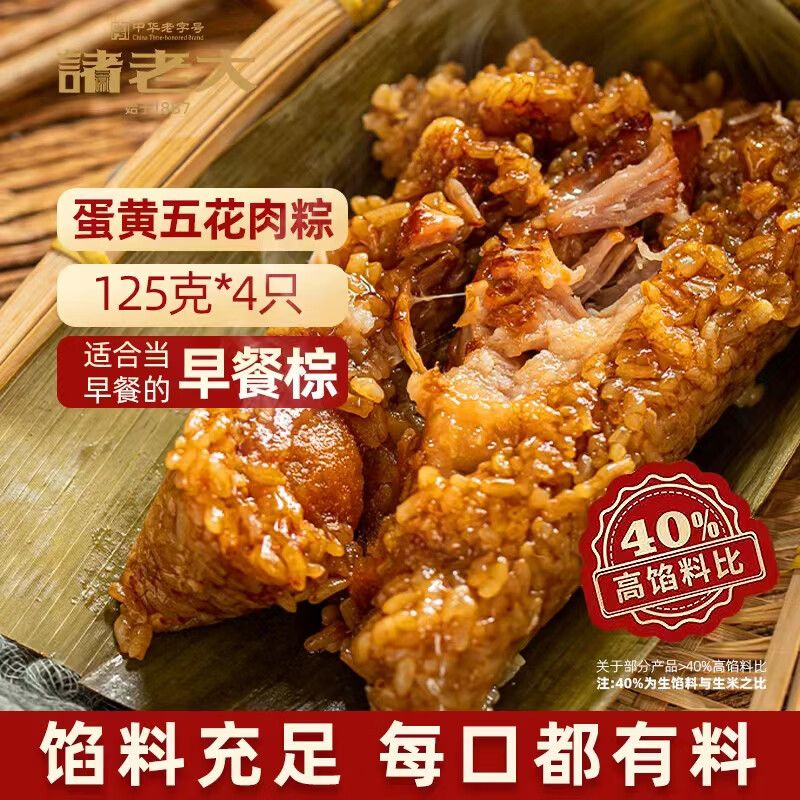 诸老大粽子中华老字号酱香蛋黄五花肉粽125gx4只肉粽早餐粽
