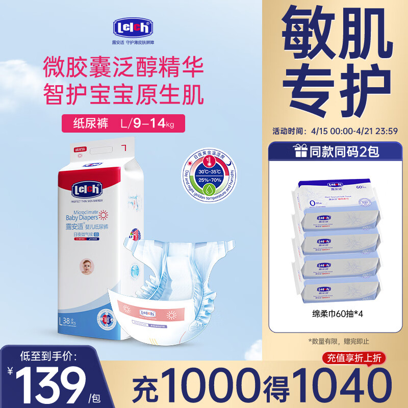 露安适（Lelch）微气候婴儿纸尿裤超薄透气尿不湿干爽云感尿布 日用纸尿裤L码38片【适用9-14kg】