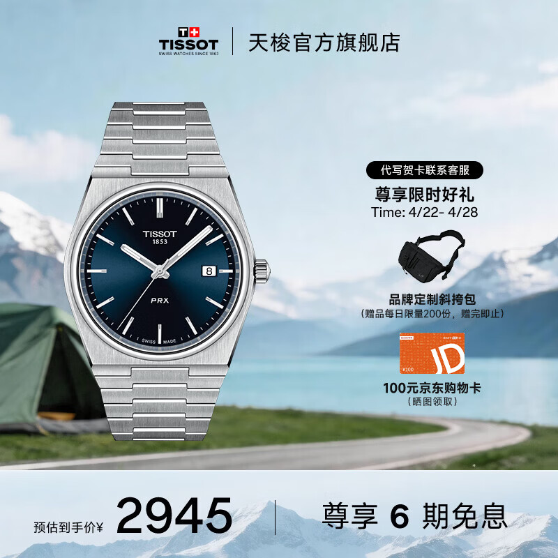 天梭（TISSOT）官旗 瑞士手表PRX超级玩家系列石英表男士腕表送男友礼物 魔法蓝盘钢带T137.410.11.041.00