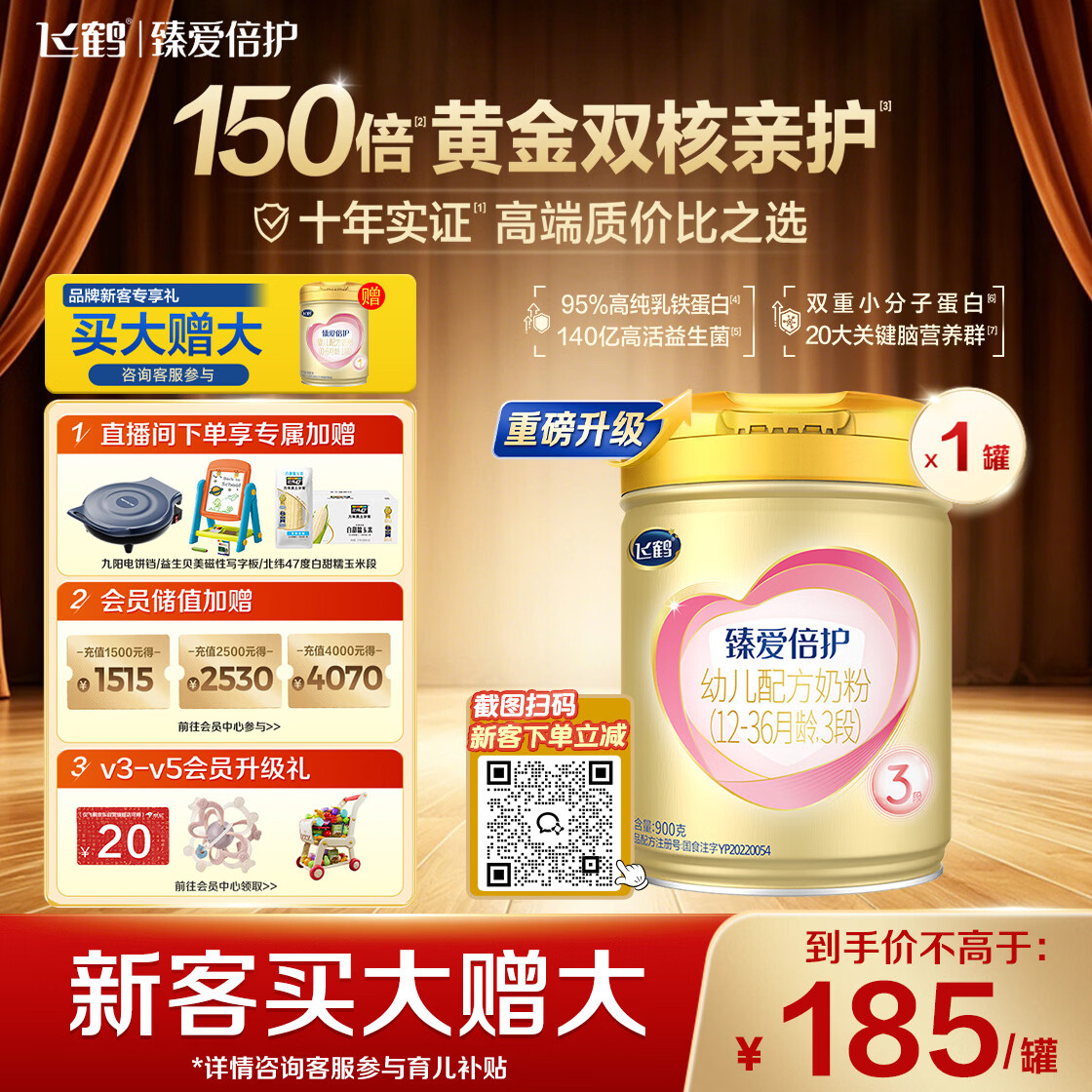 飞鹤臻爱倍护超级飞帆 婴幼儿配方奶粉 3段(1-3岁)900克 乳铁蛋白dha