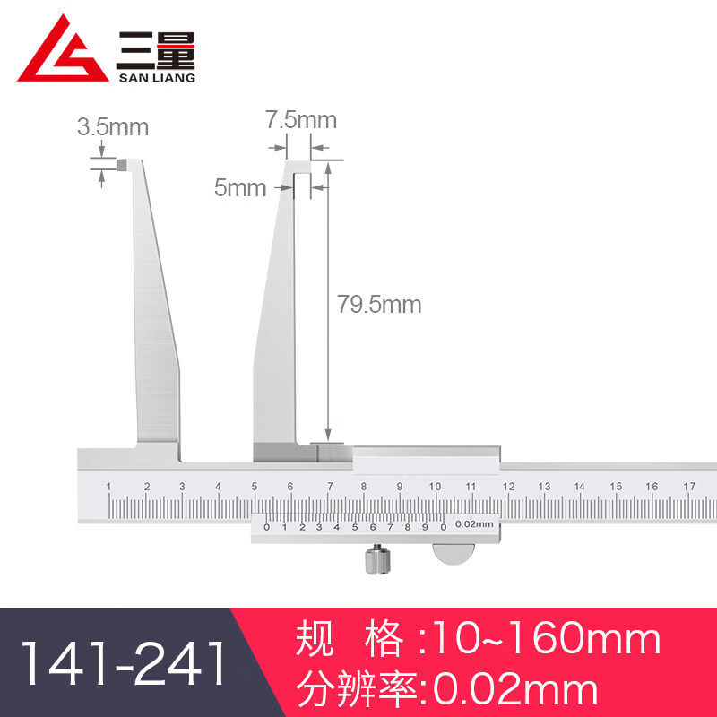 三量上爪内沟槽游标卡尺10-160mm内孔钩槽内径测量高精游标尺 141-241 上爪内沟槽卡尺 10-160mm 无规格