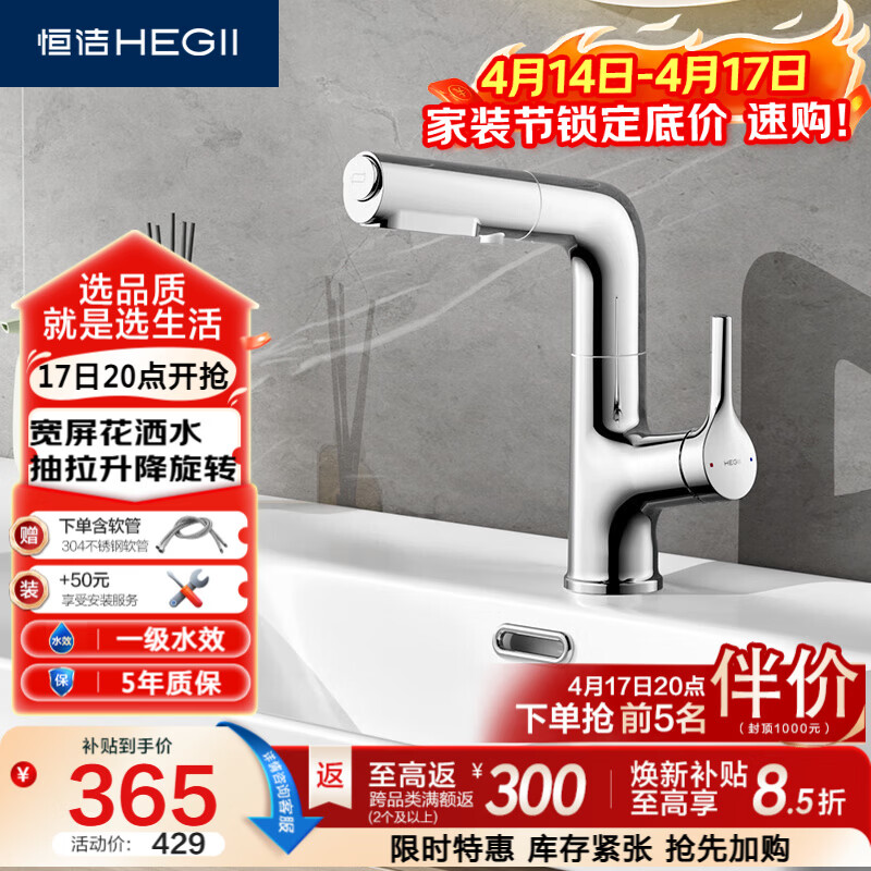 恒洁（HEGII）抽拉式面盆水龙头 三出水卫生间升降旋转冷热水龙头HMF927-115