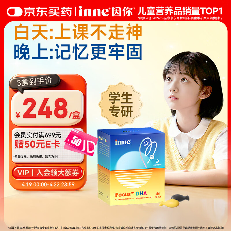 Inne因你学神鱼油dha青少年6-18岁补脑记忆力学生专注ps儿童成人备考