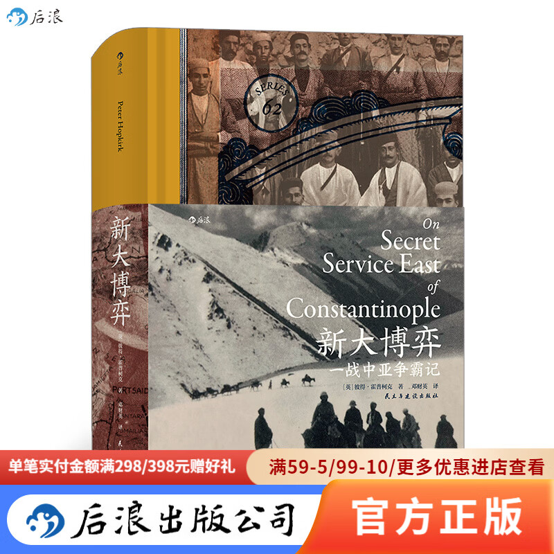汗青堂丛书062 新大博弈 一战中亚争霸记 讲述阿塞拜疆人和亚美尼亚之间的恩怨情仇 第1次世界大战中亚史历史书籍 后浪官方正版
