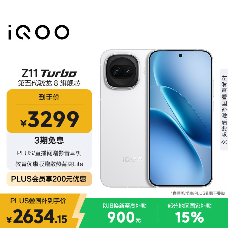 vivo iQOO Z11 Turbo 12GB+512GB 天光白骁龙8Gen5 自研电竞芯片Q2 2亿大底超级主摄 学生游戏手机